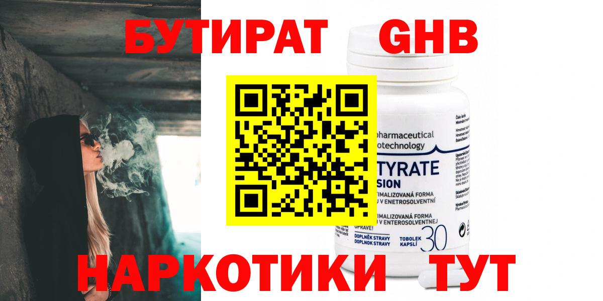 Карталы  БУТИРАТ  Вход с VPN  БУТИРАТ GHB 