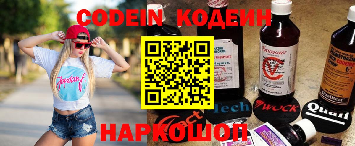 Кодеиновый сироп Lean напиток Lean (лин)  Вход с VPN  Карталы 