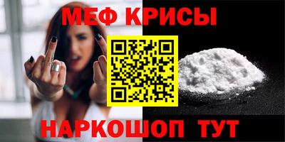 меф VHQ Краснознаменск