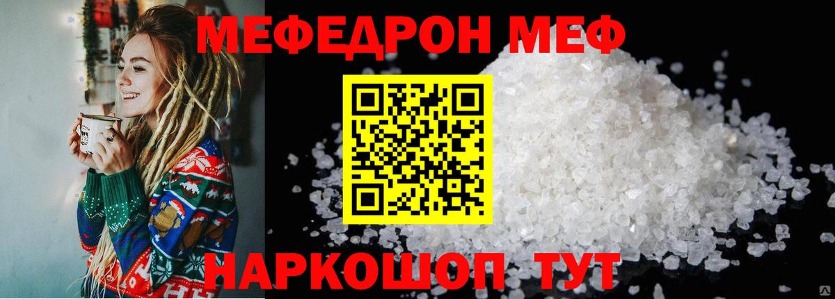 Меф мяу мяу мука Карталы